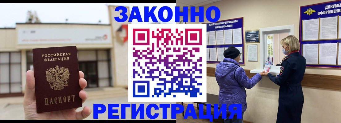 временная регистрация недорого в Еманжелинске